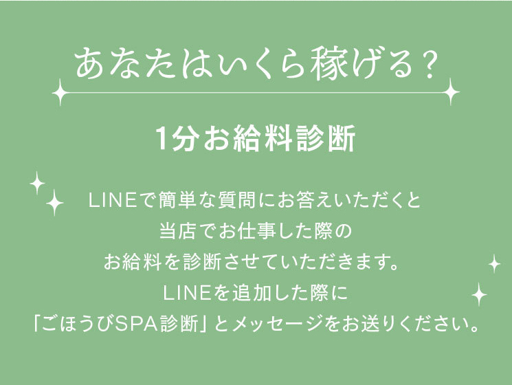 あなたはいくら稼げるかLINEで簡単診断